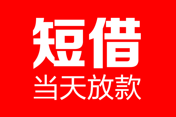 成都26个人贷款都有哪些-成都26贷款只要身份证-成都26私借上门放款
