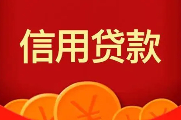成都26私人借贷放款-成都26民间小额借贷-成都26私人借贷好吗