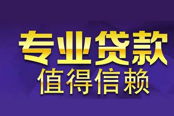 成都26信用贷款-成都26民间借贷个人放款-成都26身份证贷款平台