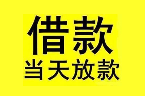 成都26哪有民间借贷-成都26空放私借民间借贷-成都26信用贷款网