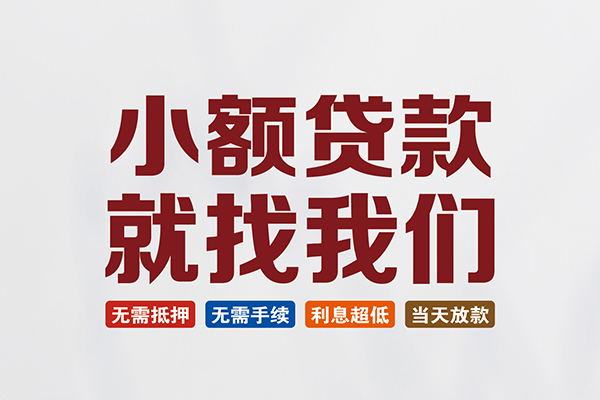 成都26贷款包过当天放款-成都26私人私人借贷-成都26上门空放