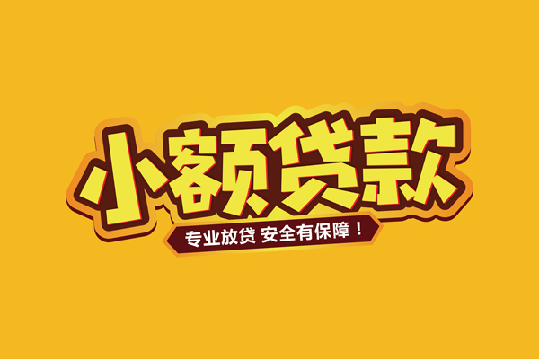 成都26借款短借-成都26私人放款联系方式-成都26哪有私人借贷