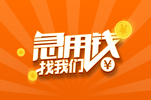成都26个人贷款-成都26个人贷款-成都26贷款公司电话号码
