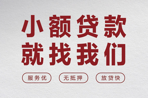 成都26小额贷款不查征信-成都26借钱小贷-成都26身份证怎么贷款