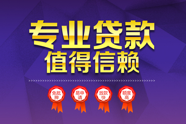 成都26哪里有小额贷款-成都26私人身份证贷款-成都26无抵押个人贷款