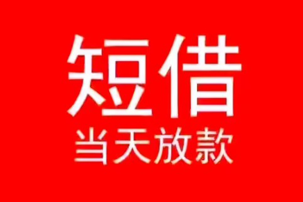成都26私人装修贷款-成都26小额信用贷款-成都26私人私借