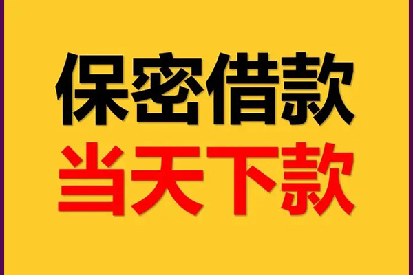 成都26私人身份证借私借-成都26信用贷款哪家好-成都26身份证贷款平台