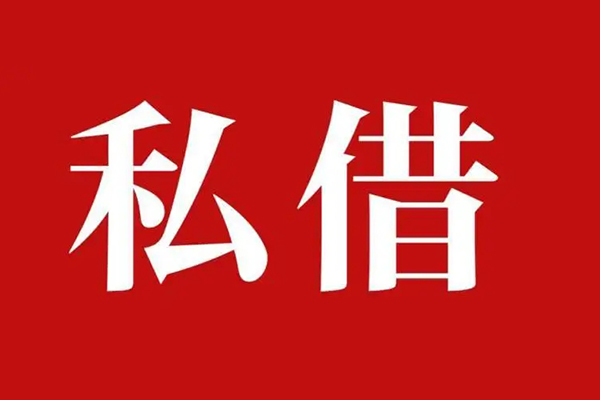 成都26私人空放二次私借-成都26地区公积金信用贷款-成都26无抵押信用贷款