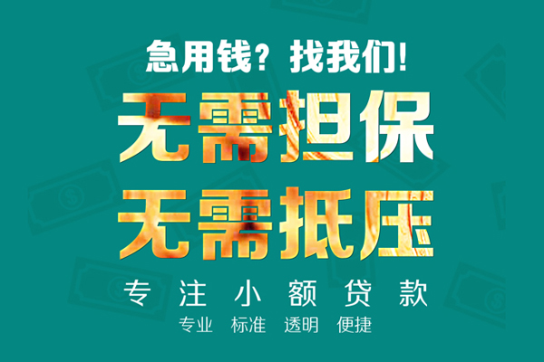 成都26短借个人-成都26哪里有民间借贷-成都26短拆短借